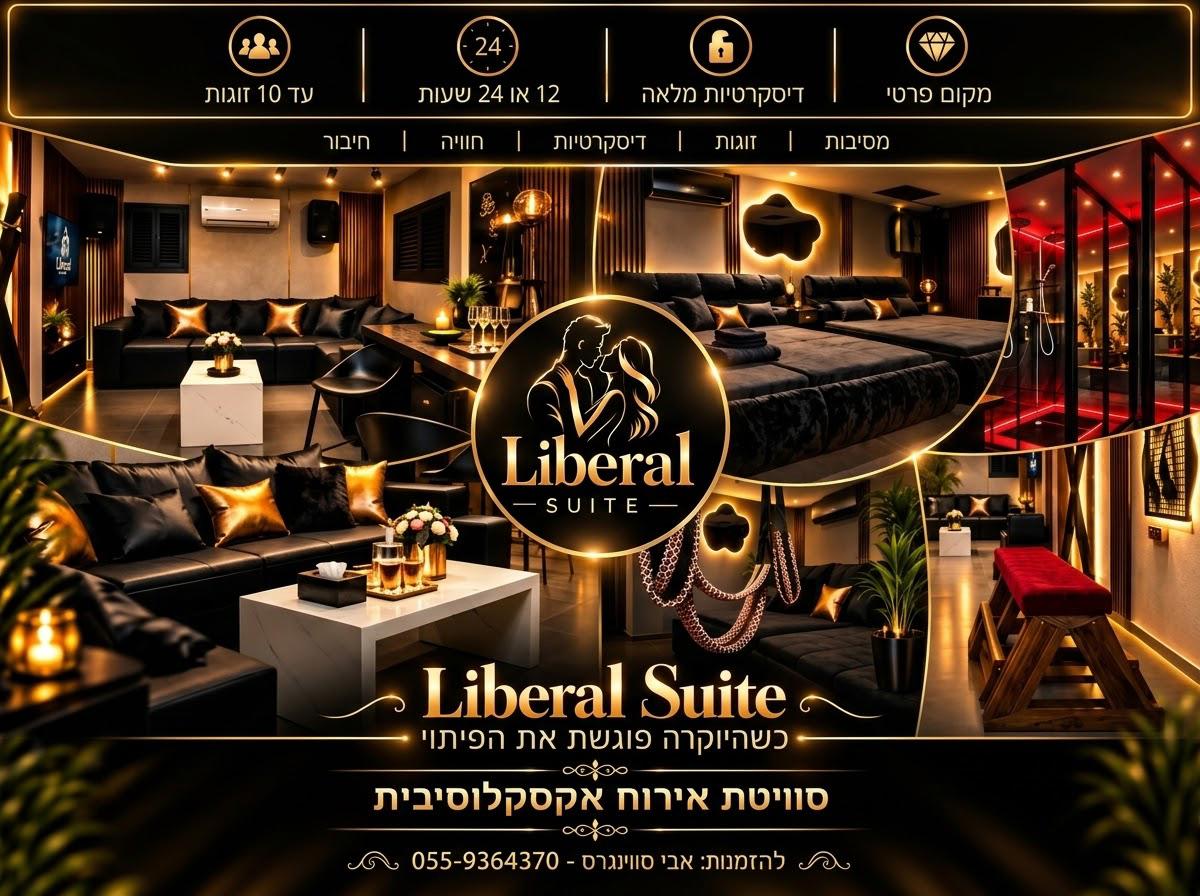 Liberal Suite – לחיות את התשוקה בחופש מוחלט